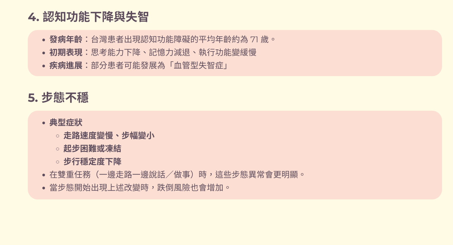 認識 CADASIL 衛教圖二